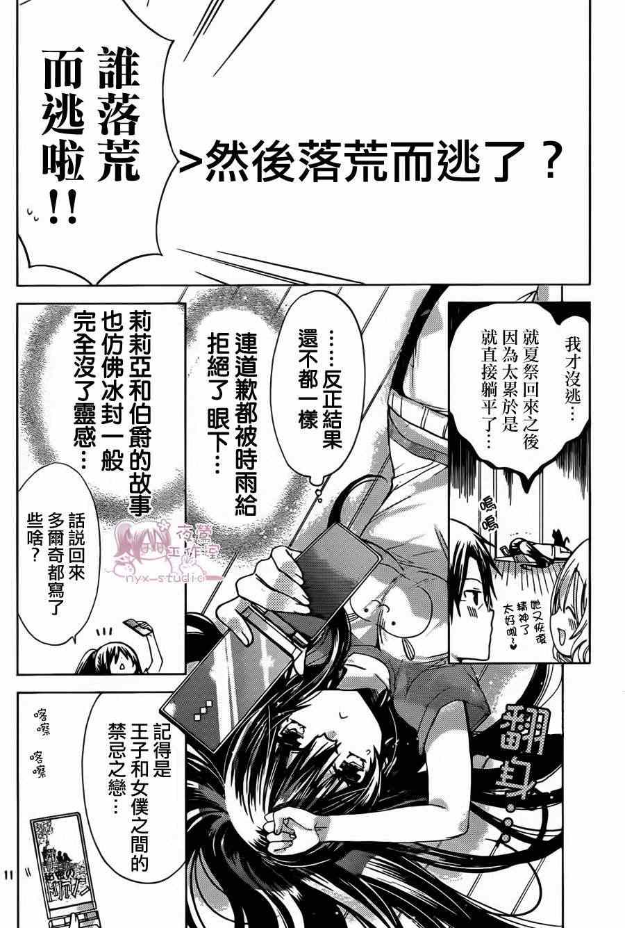 《要你对我XXX》漫画 要你对我xxx046集