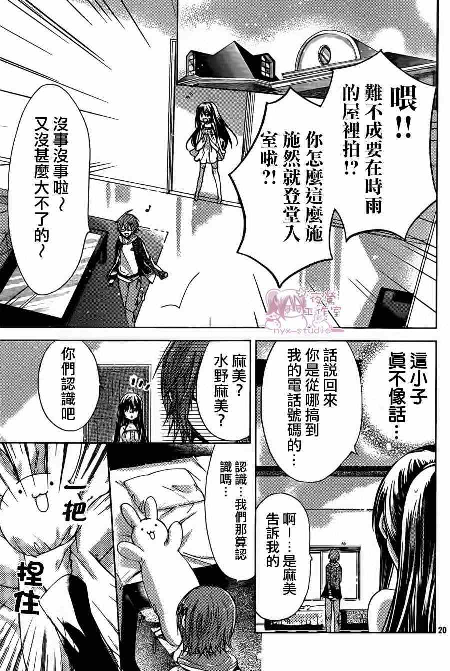 《要你对我XXX》漫画 要你对我xxx046集