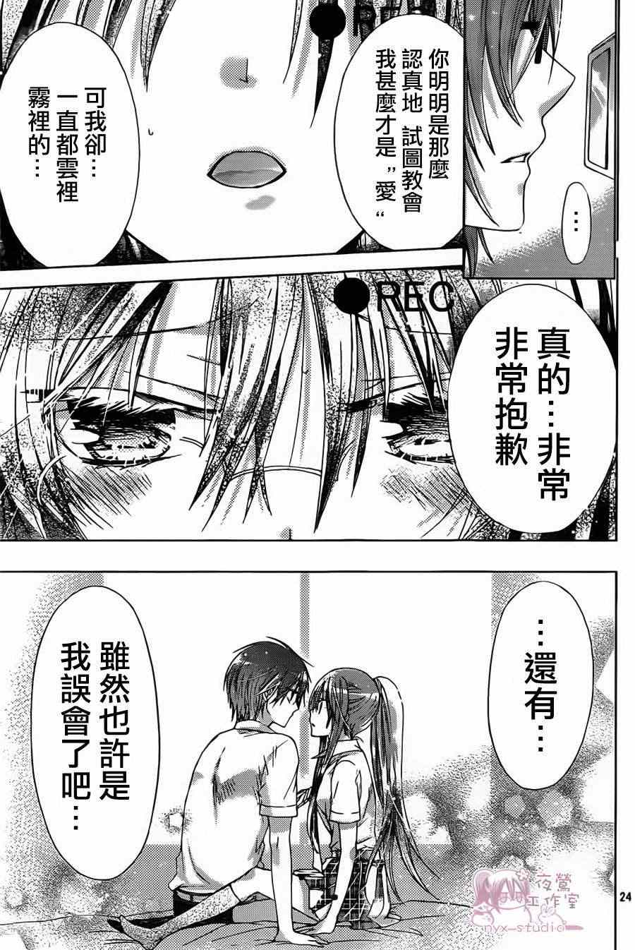 《要你对我XXX》漫画 要你对我xxx046集