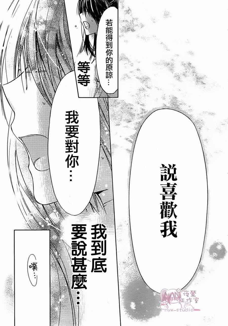 《要你对我XXX》漫画 要你对我xxx046集