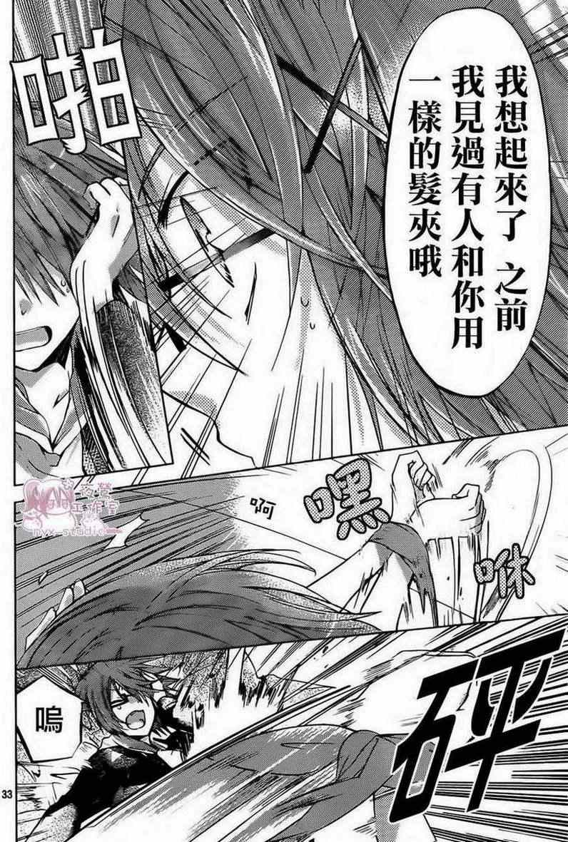 《要你对我XXX》漫画 要你对我xxx046集