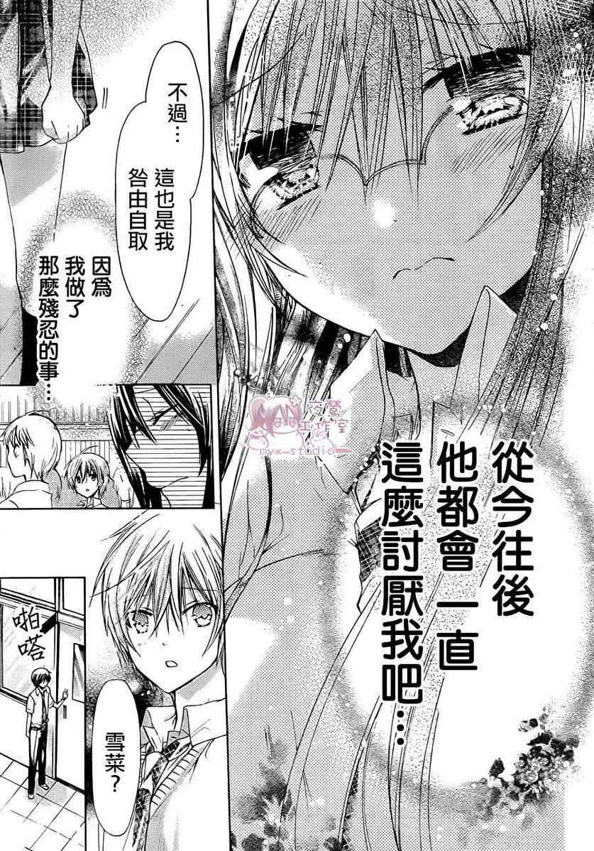 《要你对我XXX》漫画 要你对我xxx044集