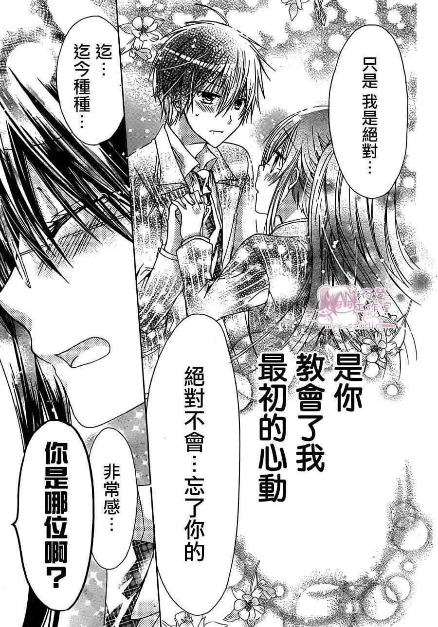 《要你对我XXX》漫画 要你对我xxx044集