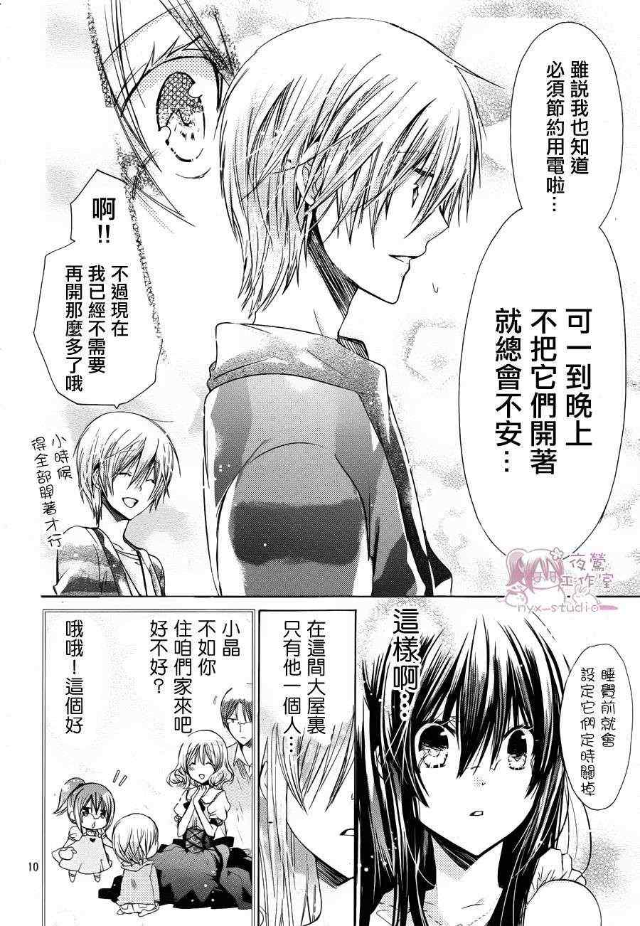 《要你对我XXX》漫画 要你对我xxx041集