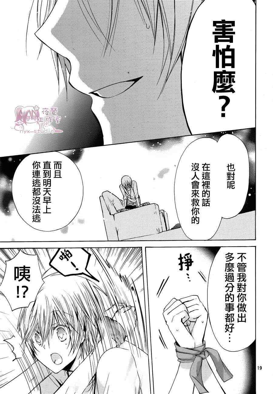 《要你对我XXX》漫画 要你对我xxx041集