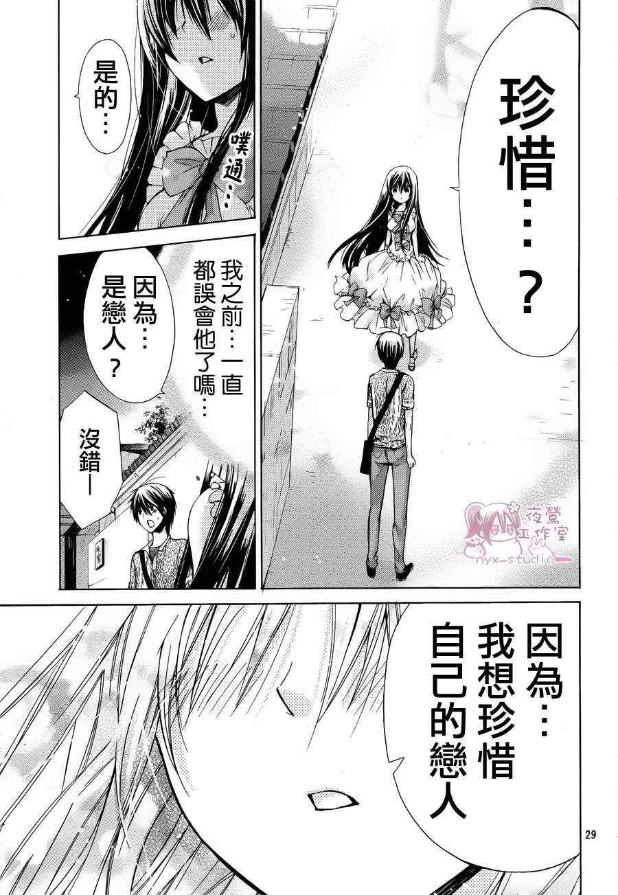 《要你对我XXX》漫画 要你对我xxx041集