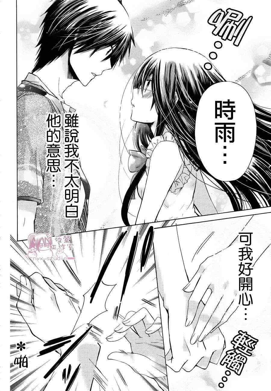 《要你对我XXX》漫画 要你对我xxx041集