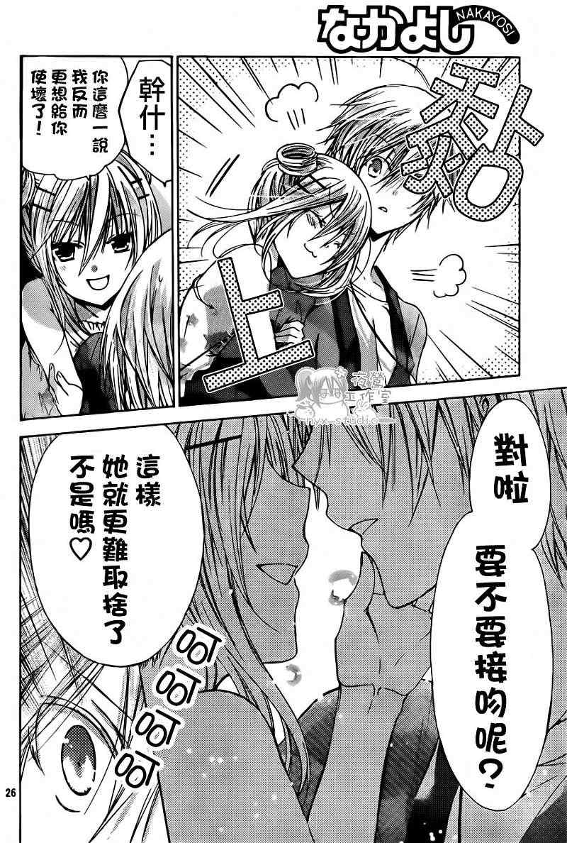 《要你对我XXX》漫画 要你对我xxx040集