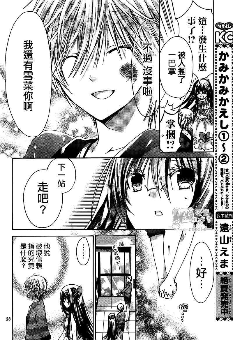 《要你对我XXX》漫画 要你对我xxx040集