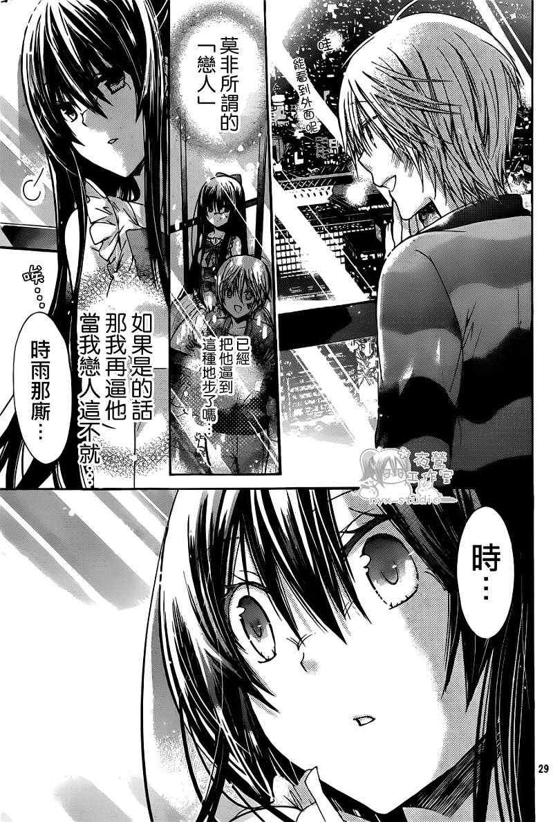 《要你对我XXX》漫画 要你对我xxx040集