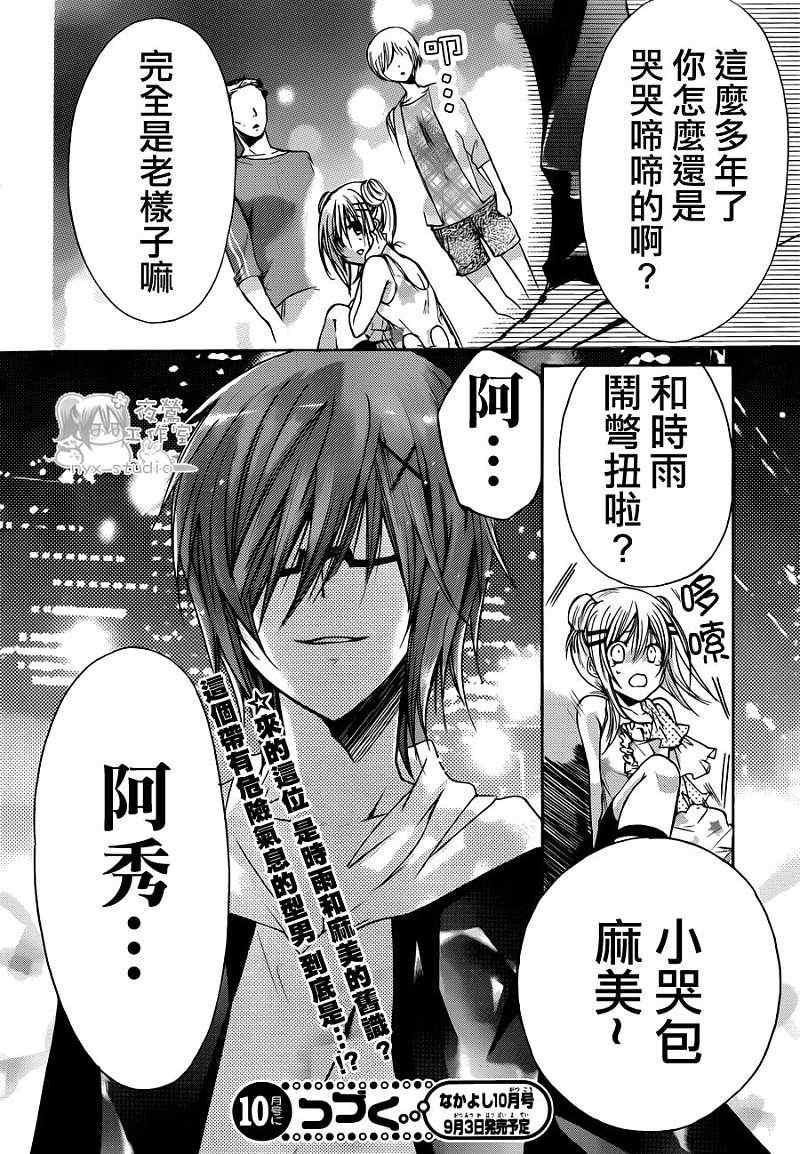 《要你对我XXX》漫画 要你对我xxx040集