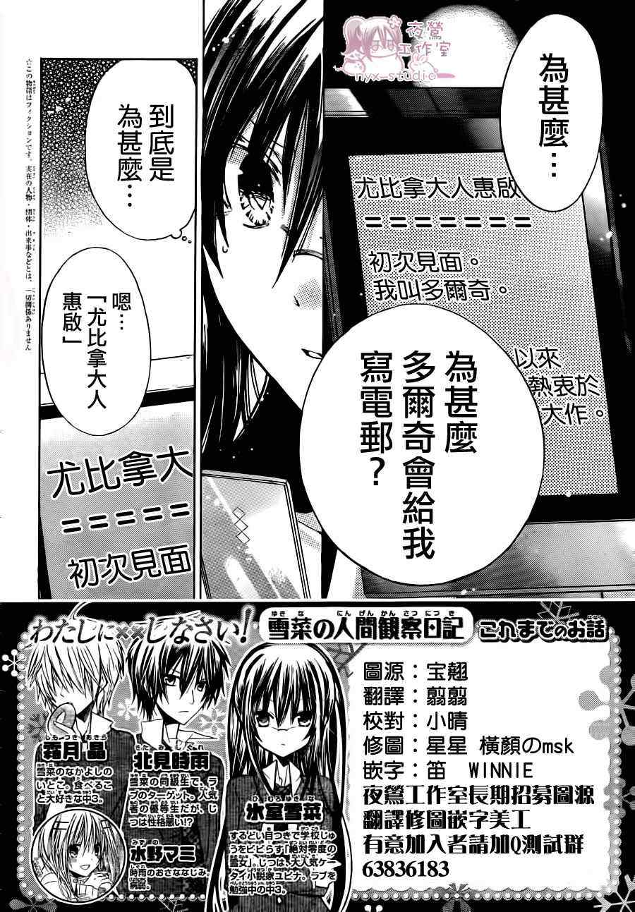 《要你对我XXX》漫画 要你对我xxx037集