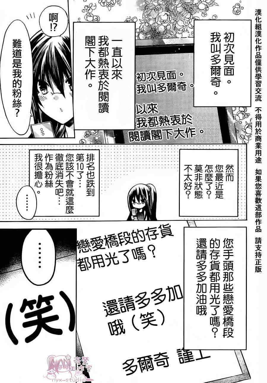 《要你对我XXX》漫画 要你对我xxx037集