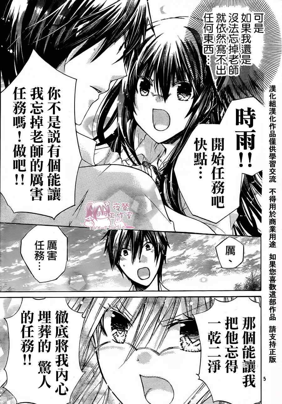 《要你对我XXX》漫画 要你对我xxx037集