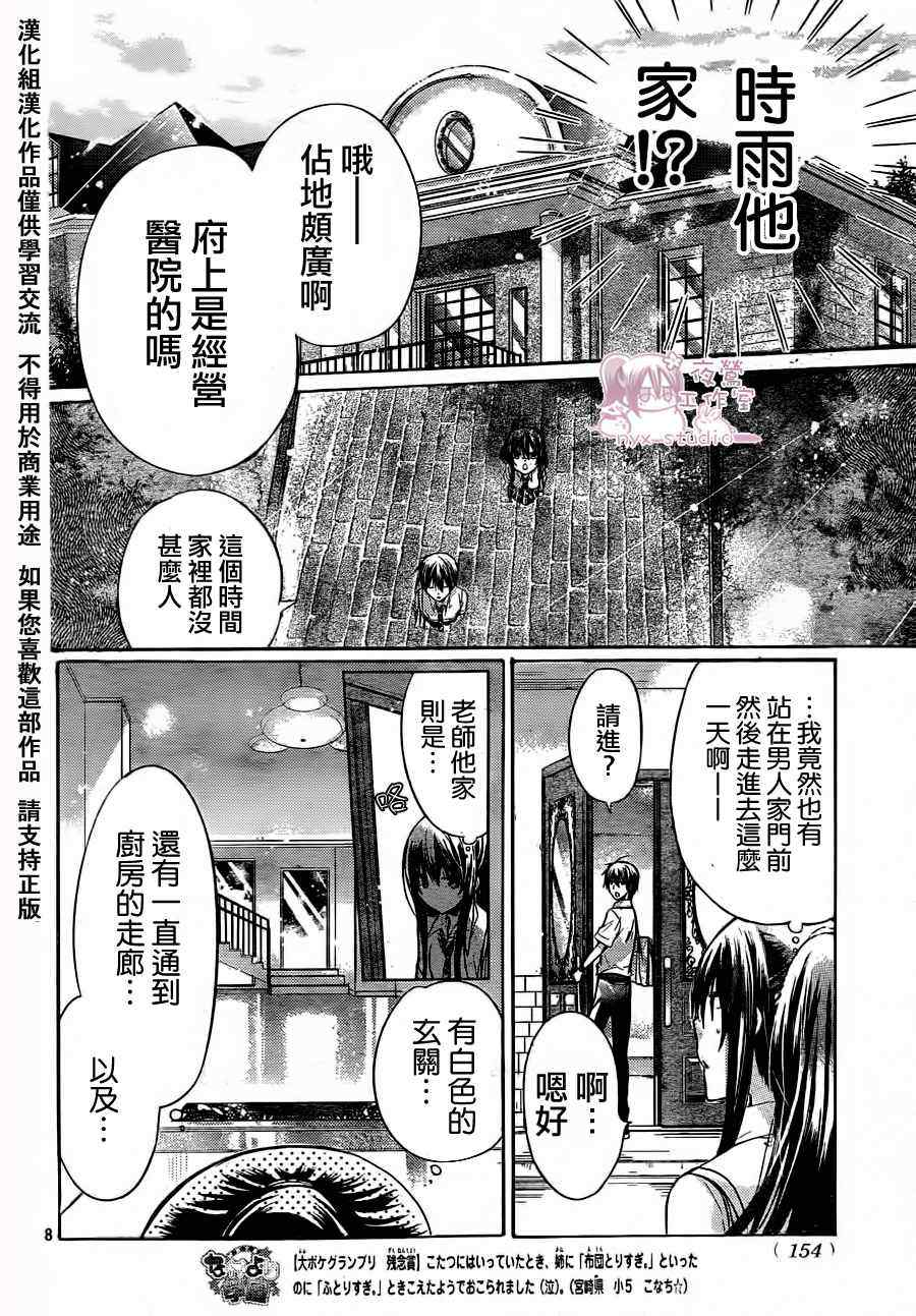 《要你对我XXX》漫画 要你对我xxx037集