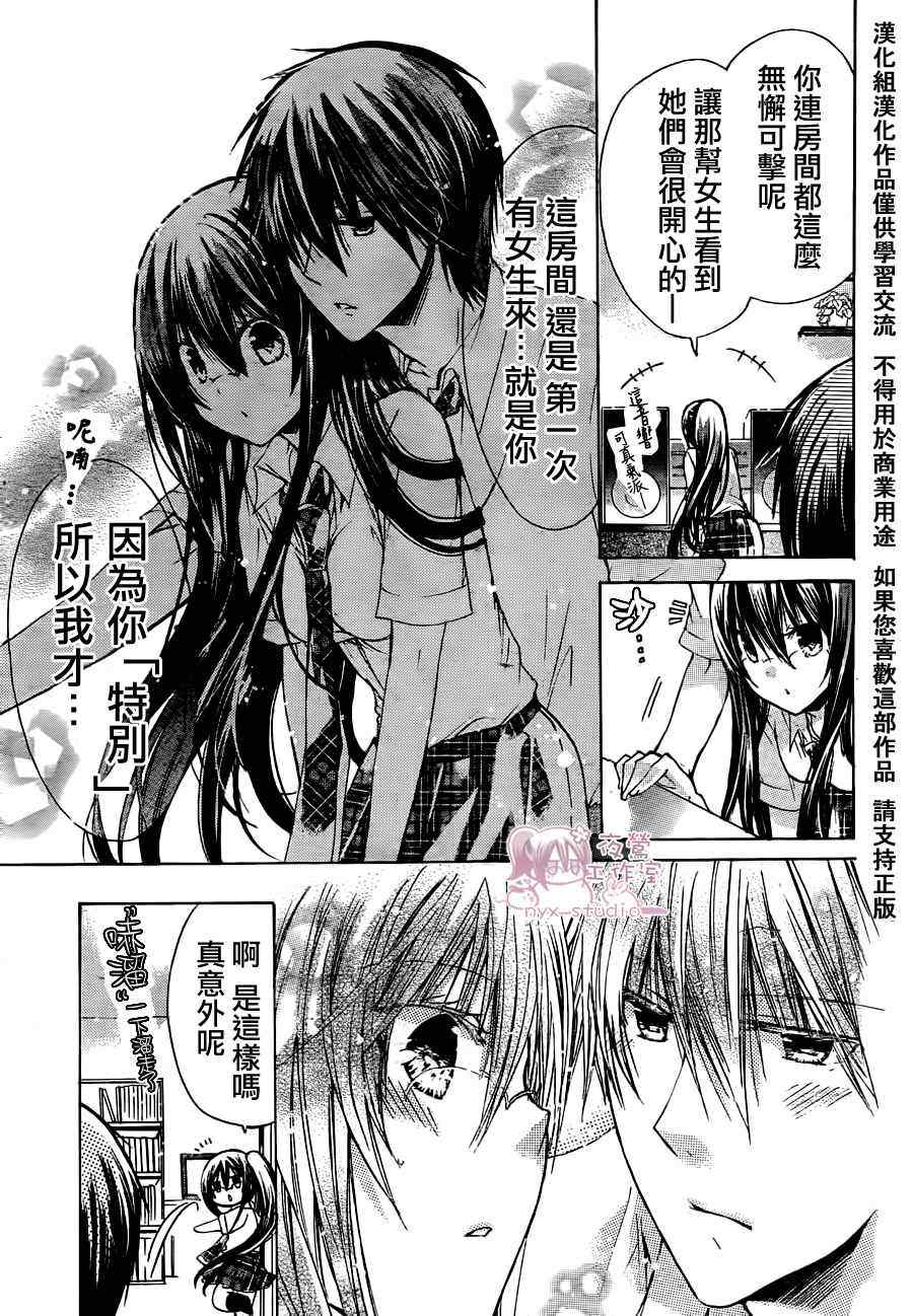 《要你对我XXX》漫画 要你对我xxx037集