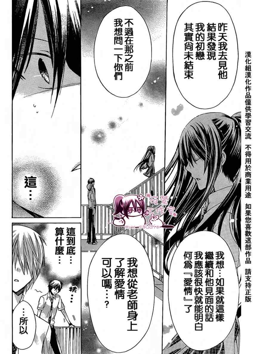 《要你对我XXX》漫画 要你对我xxx033集