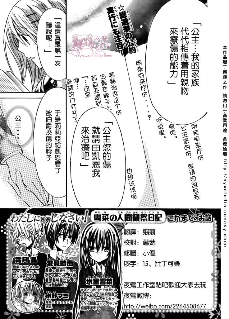 《要你对我XXX》漫画 要你对我xxx028集