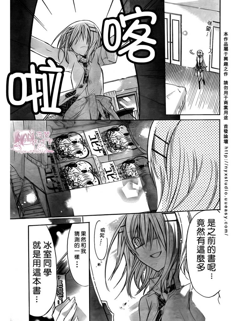 《要你对我XXX》漫画 要你对我xxx028集