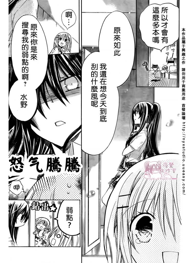 《要你对我XXX》漫画 要你对我xxx028集