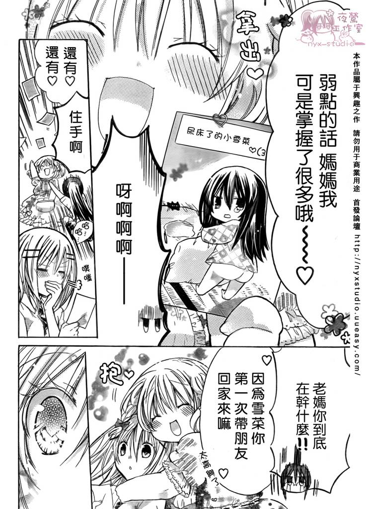 《要你对我XXX》漫画 要你对我xxx028集