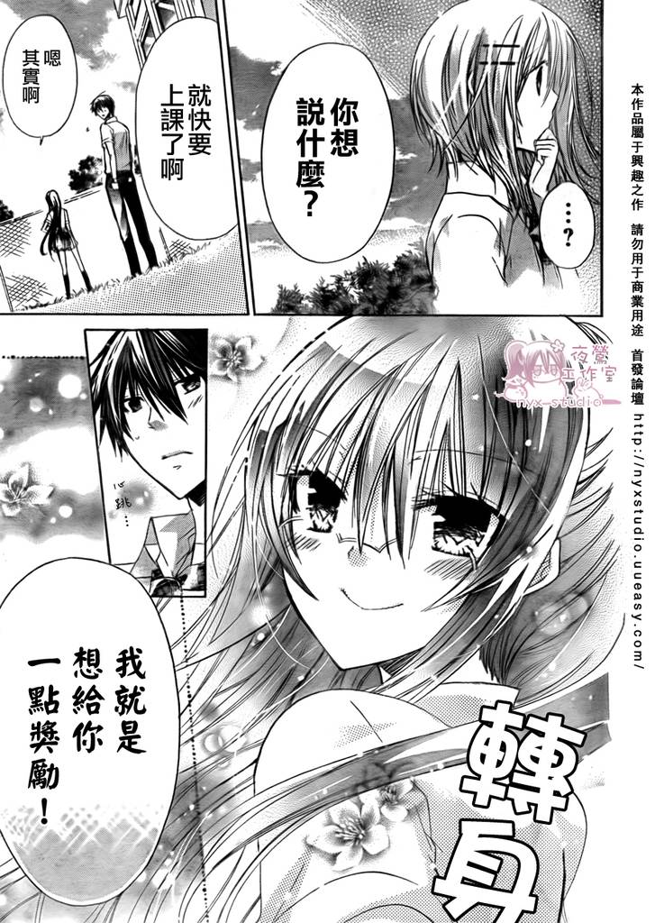 《要你对我XXX》漫画 要你对我xxx028集