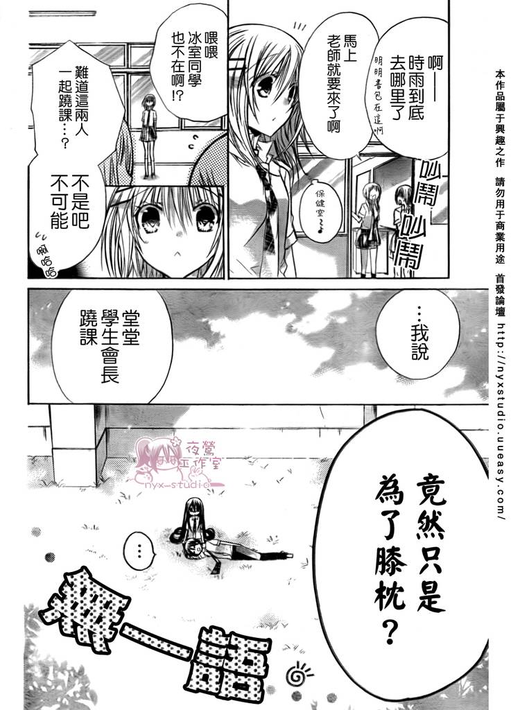 《要你对我XXX》漫画 要你对我xxx028集