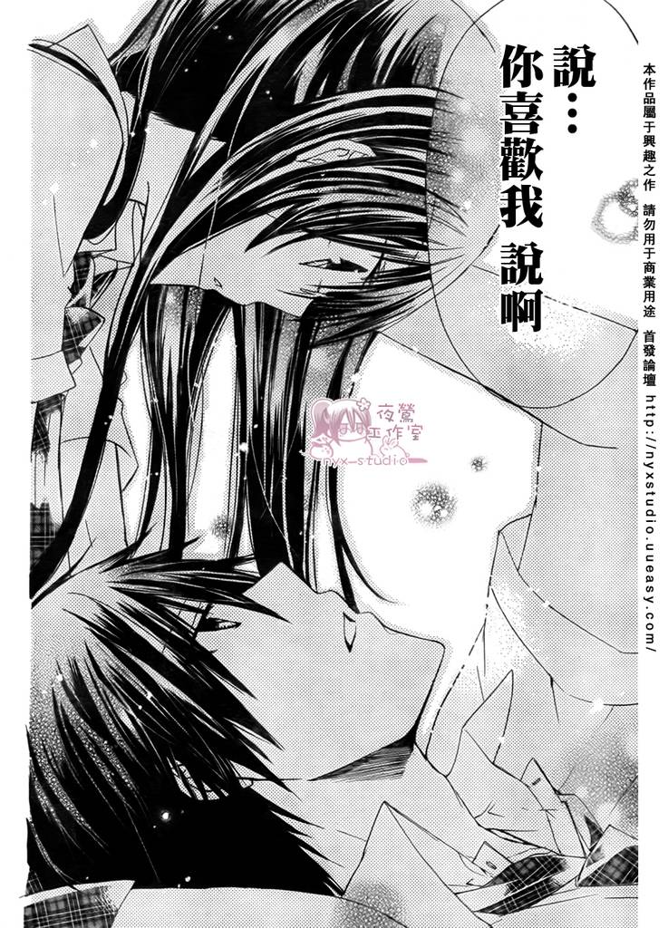 《要你对我XXX》漫画 要你对我xxx028集