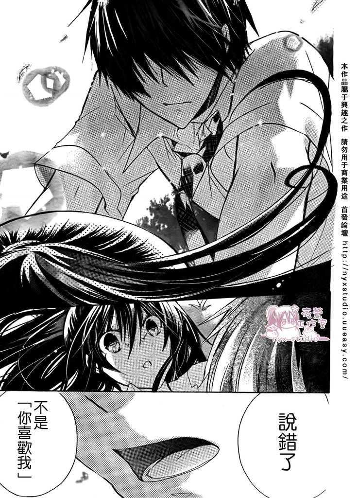 《要你对我XXX》漫画 要你对我xxx028集