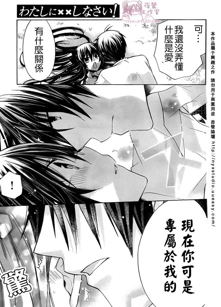 《要你对我XXX》漫画 要你对我xxx028集