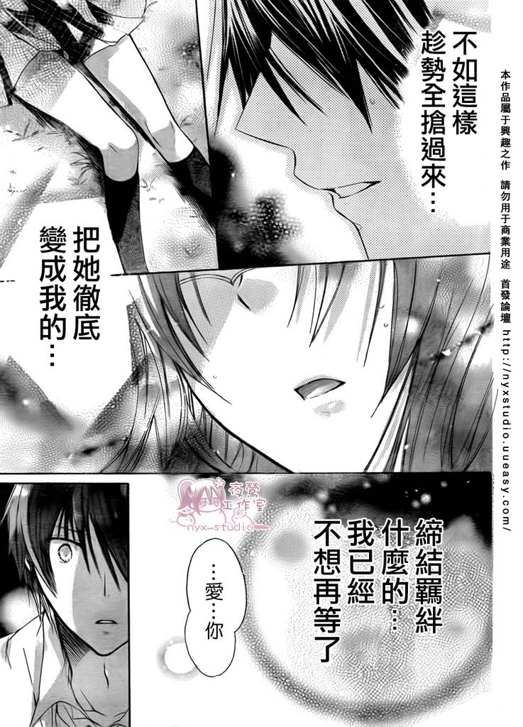 《要你对我XXX》漫画 要你对我xxx028集