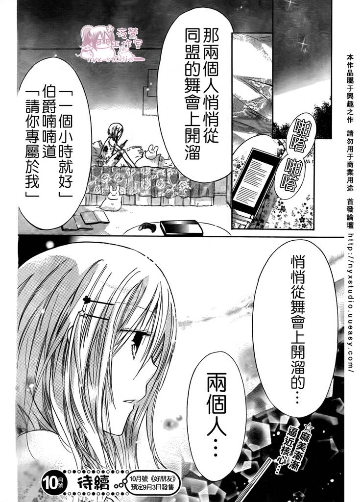 《要你对我XXX》漫画 要你对我xxx028集