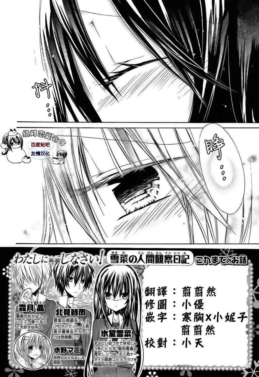 《要你对我XXX》漫画 要你对我xxx027集