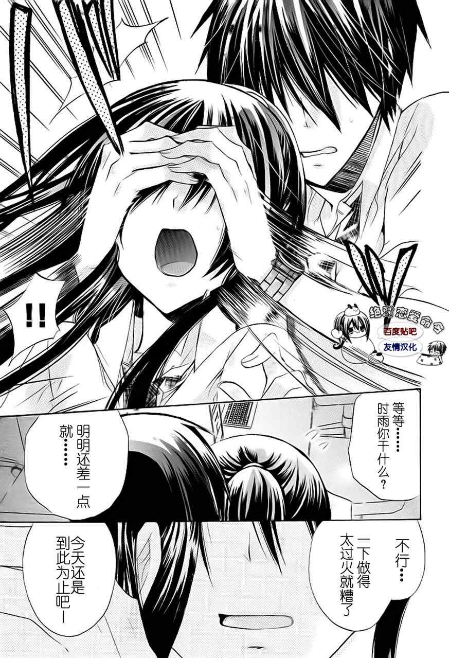 《要你对我XXX》漫画 要你对我xxx027集