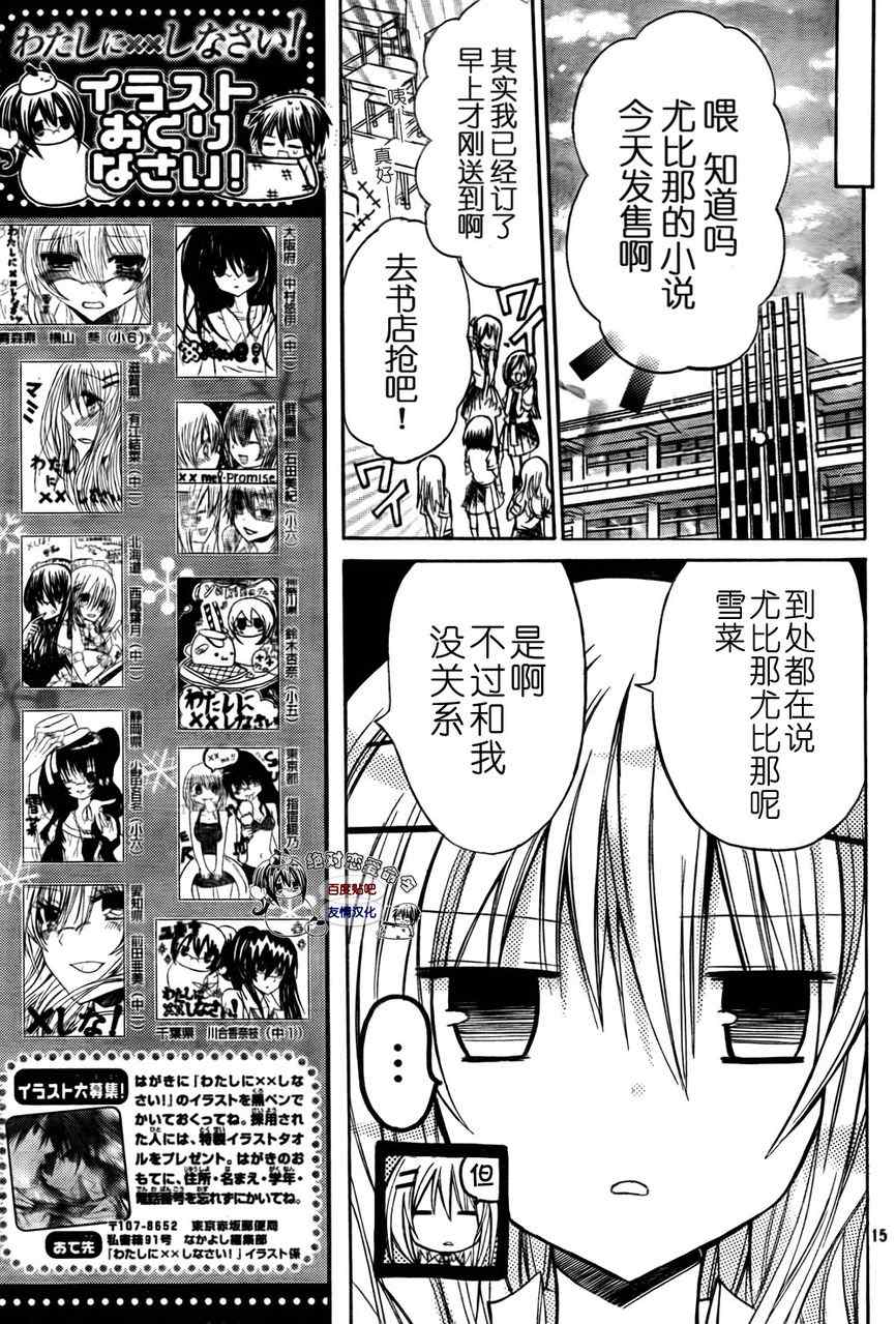 《要你对我XXX》漫画 要你对我xxx027集