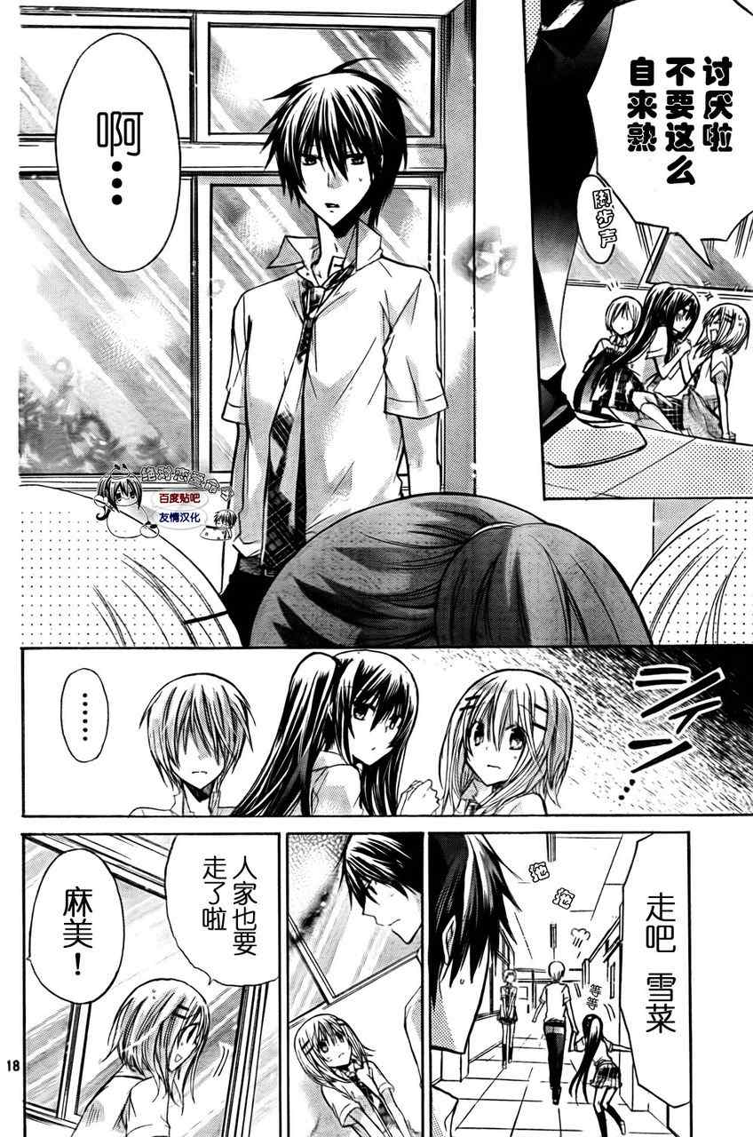 《要你对我XXX》漫画 要你对我xxx027集