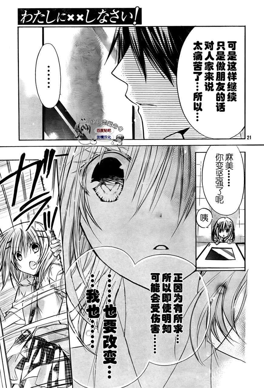 《要你对我XXX》漫画 要你对我xxx027集