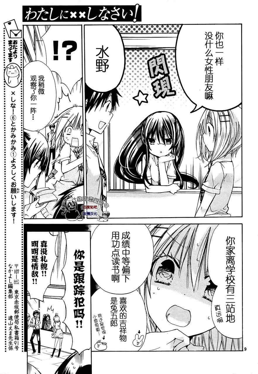 《要你对我XXX》漫画 要你对我xxx026集