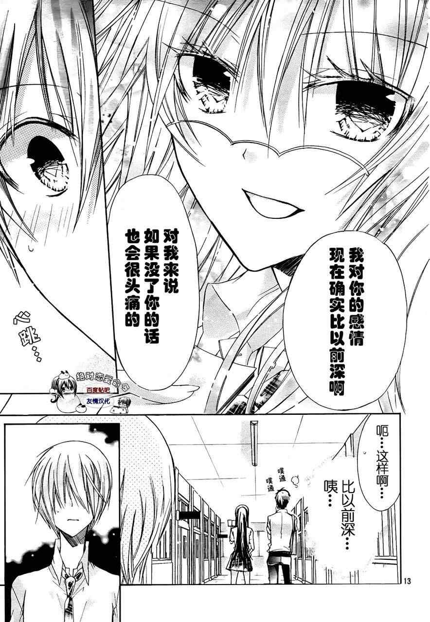 《要你对我XXX》漫画 要你对我xxx026集