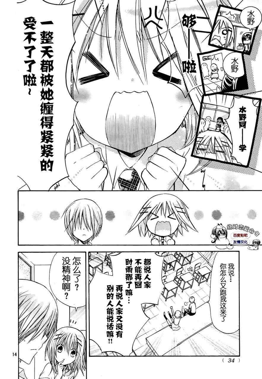 《要你对我XXX》漫画 要你对我xxx026集