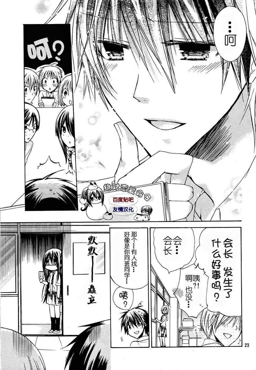 《要你对我XXX》漫画 要你对我xxx026集