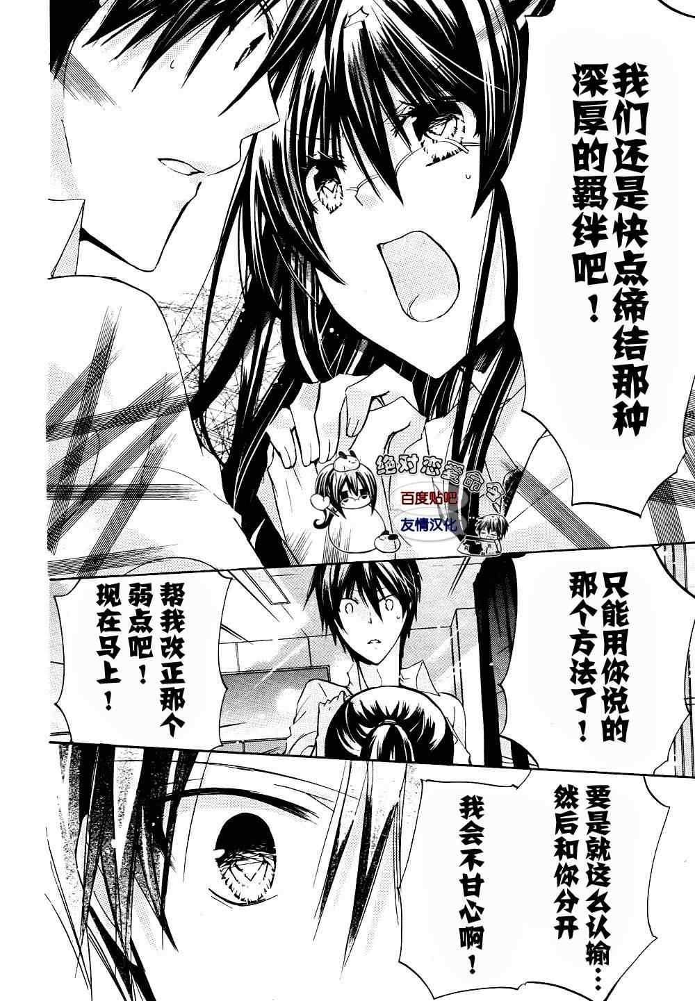 《要你对我XXX》漫画 要你对我xxx026集