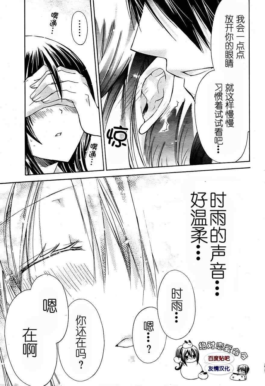 《要你对我XXX》漫画 要你对我xxx026集