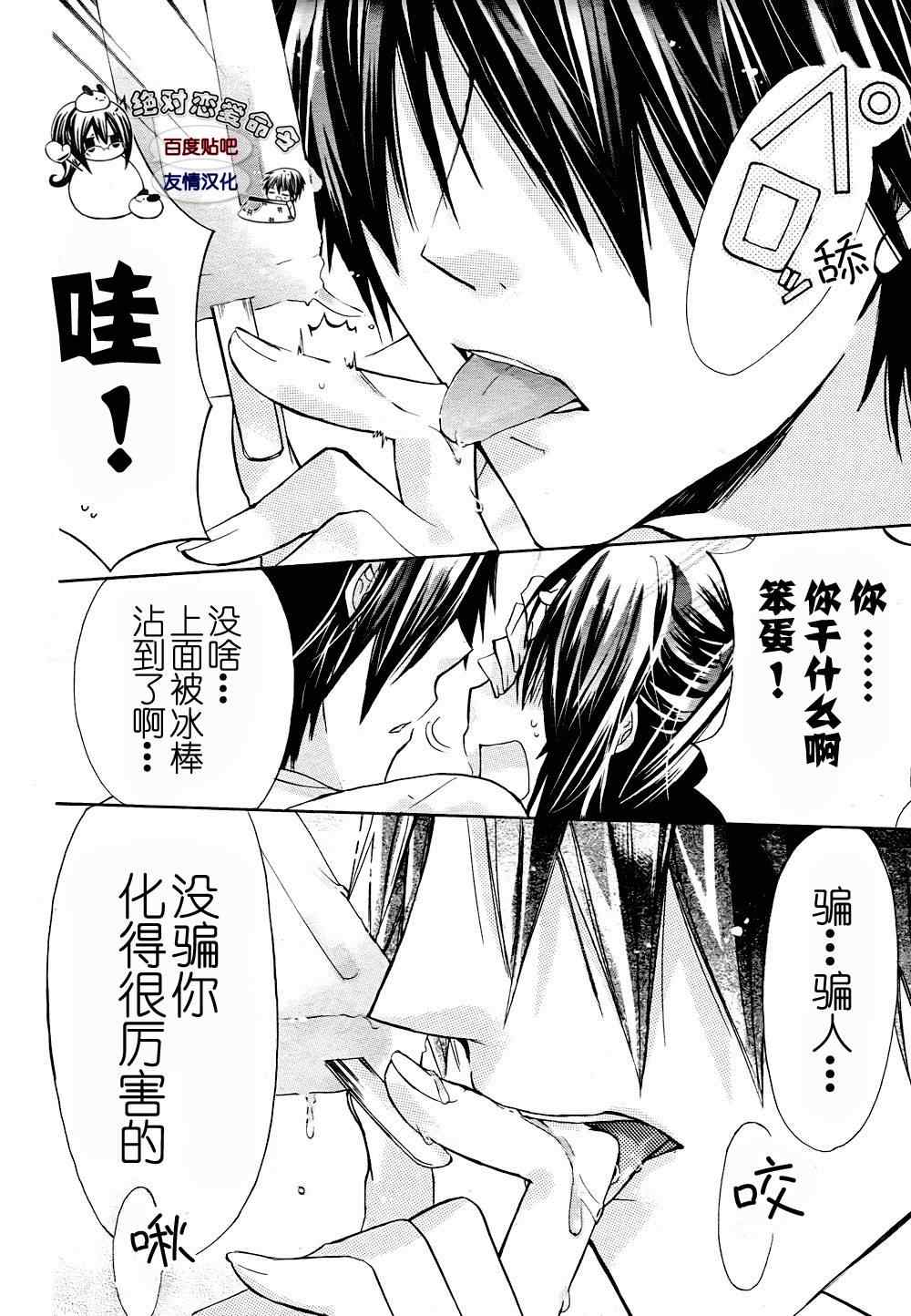 《要你对我XXX》漫画 要你对我xxx026集