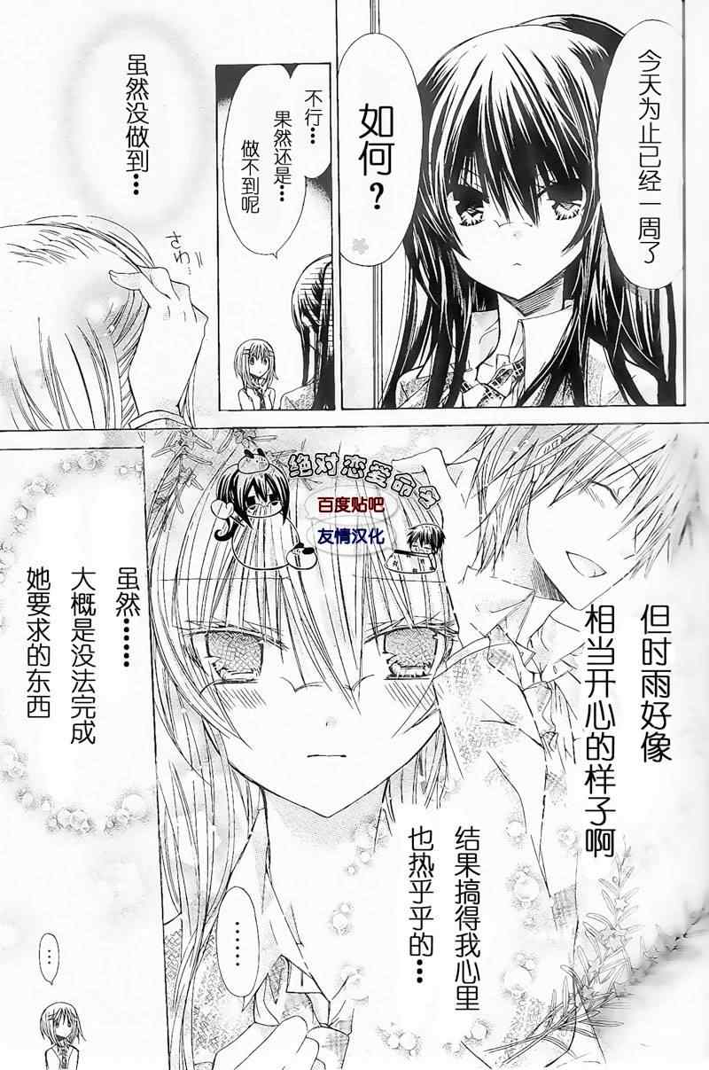 《要你对我XXX》漫画 要你对我xxx017集