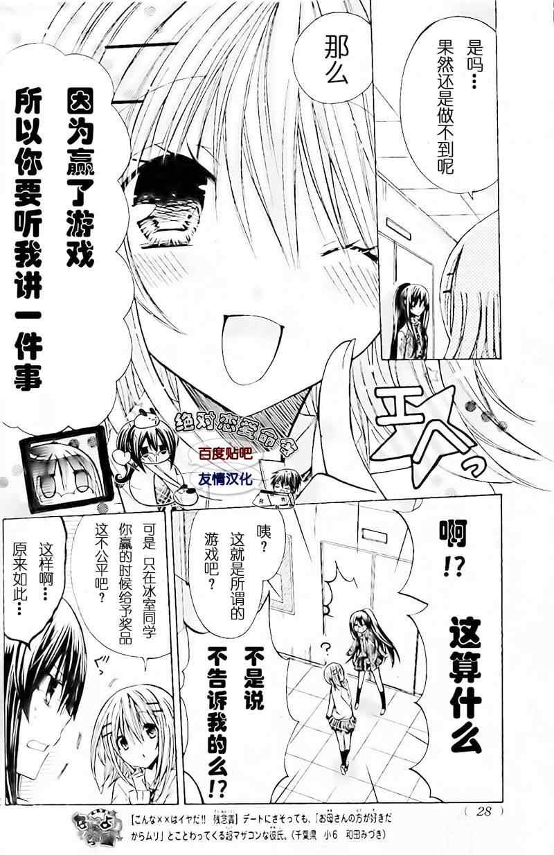 《要你对我XXX》漫画 要你对我xxx017集