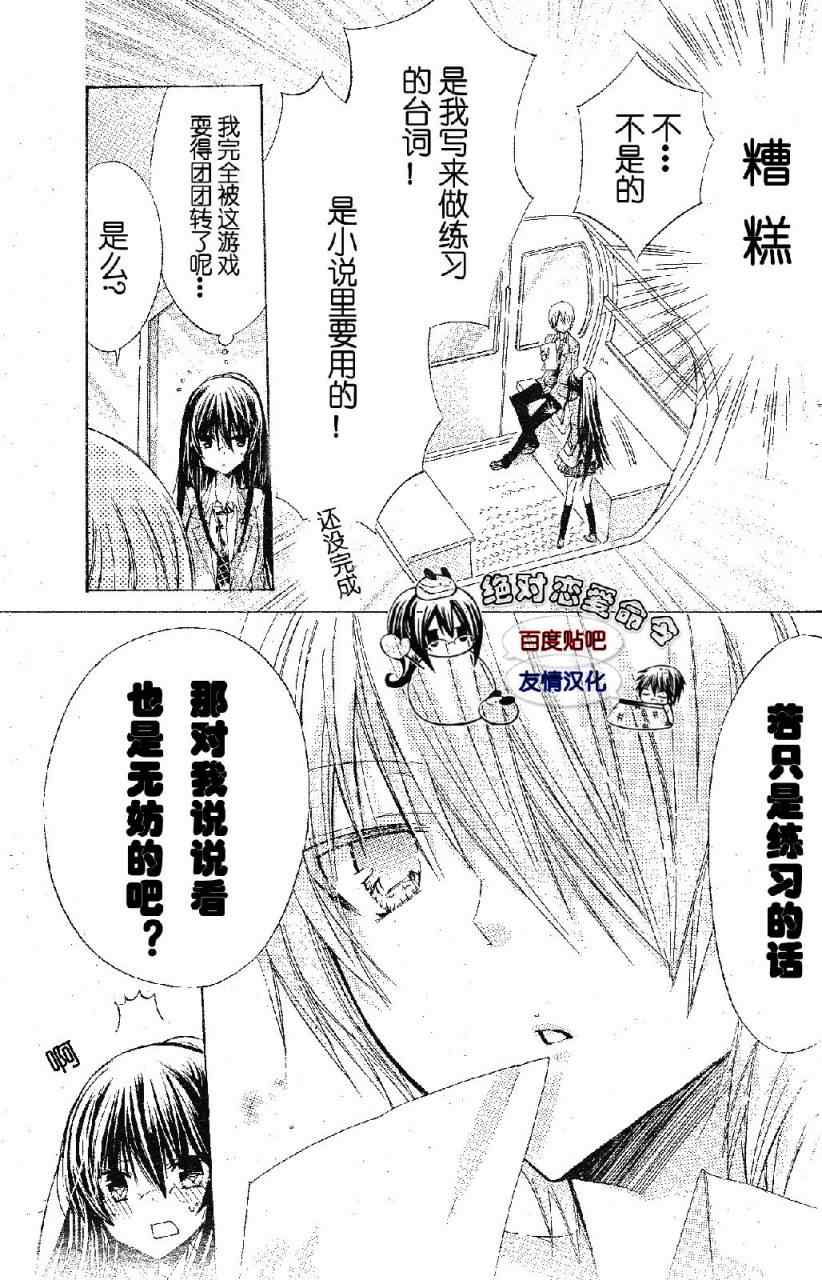 《要你对我XXX》漫画 要你对我xxx017集