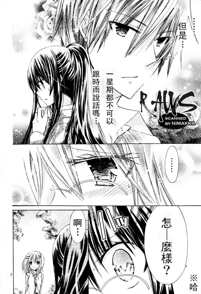 《要你对我XXX》漫画 要你对我xxx016集