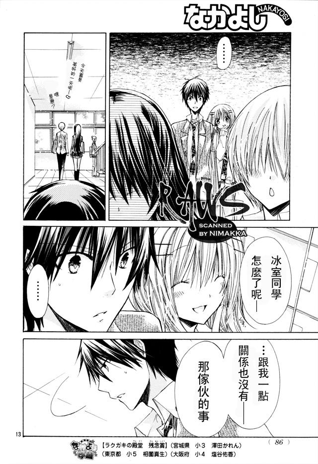 《要你对我XXX》漫画 要你对我xxx016集