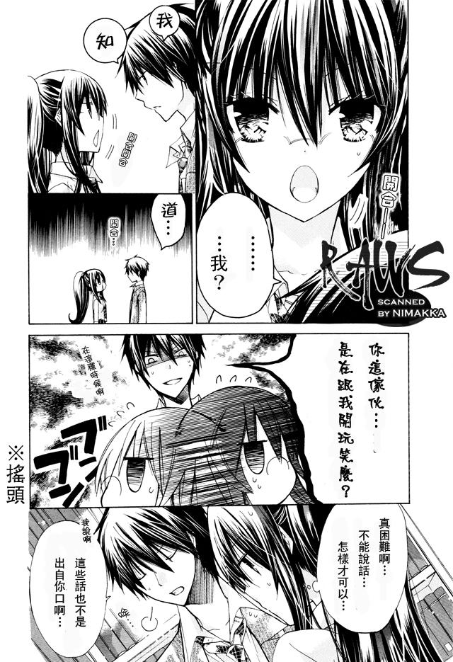 《要你对我XXX》漫画 要你对我xxx016集